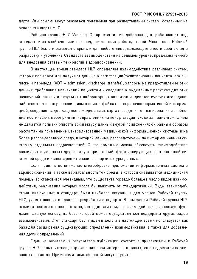 ГОСТ Р ИСО/HL 7 27931-2015, страница 26